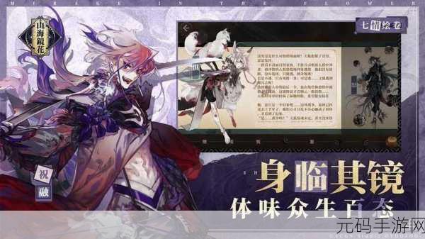 山海镜花曜塔 180 层通关秘籍,阵容搭配与秘法全解析