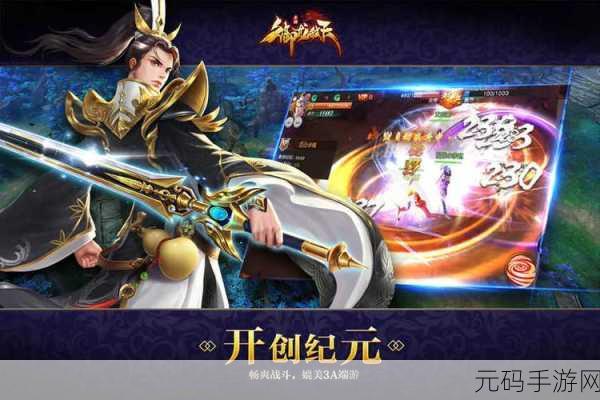 唯美仙侠新纪元,神战天下安卓版震撼登场,沉浸式角色扮演等你体验