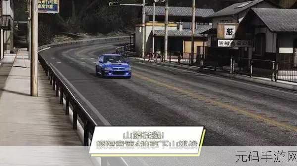 山路竞速震撼登场，体验极限登山赛车之旅！