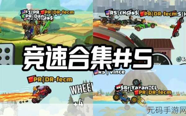 山路竞速震撼登场，体验极限登山赛车之旅！
