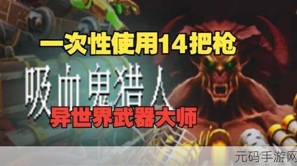 武器大师,组装射击挑战,解锁趣味休闲新玩法!