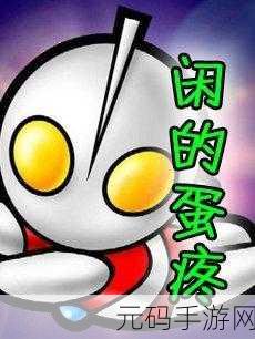 橡皮小人大冒险,人类疯狂过马路游戏席卷而来,挑战你的反应极限!