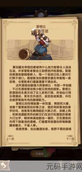 剑与远征，觅酒狂徒里格比培养秘籍大公开