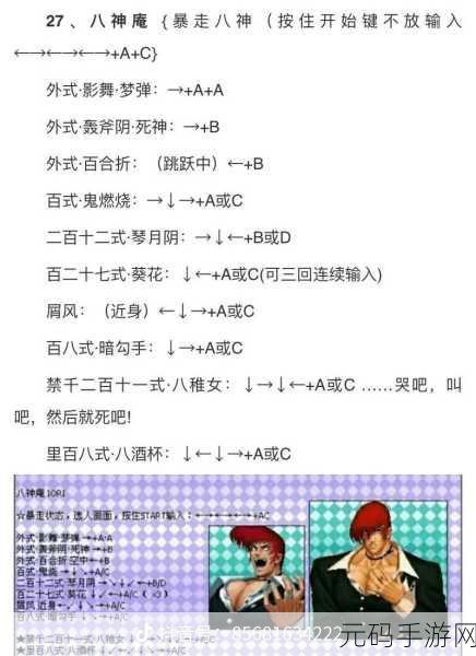 拳皇 97 高手进阶秘籍，训练地与技巧全解析