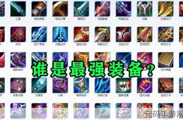 DNF90SS 辅助装备大揭秘，谁是最强王者