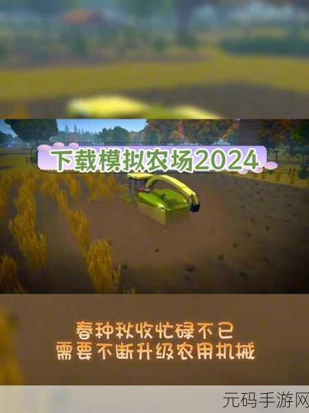探秘田园之乐，好玩农场手机版下载开启，趣味模拟新体验