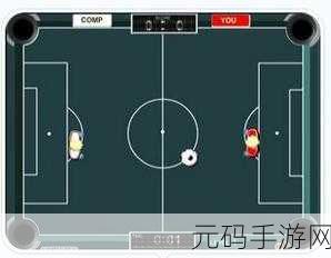简约不简单的足球乐趣,手指足球任意球游戏正式上线