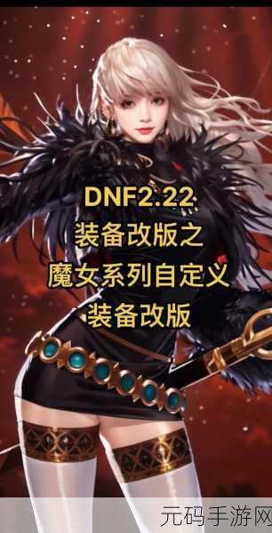 DNF 手游，魔女角色移动速度大揭秘