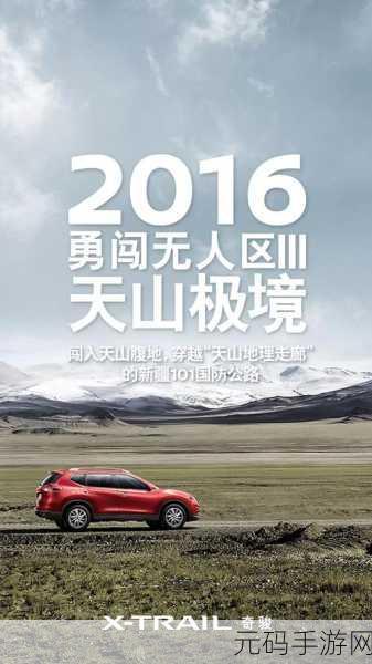 崎岖之路震撼登场,踏上未知冒险,挑战极限闯关之旅