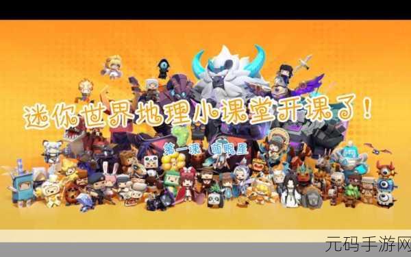 迷你世界,探索萌眼星遗迹的终极指南
