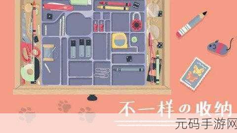 收纳物语国际服破解版风靡全球,解锁趣味休闲闯关新体验