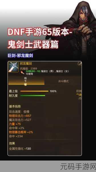 地下城与勇士手游,剑魔刷图武器终极指南