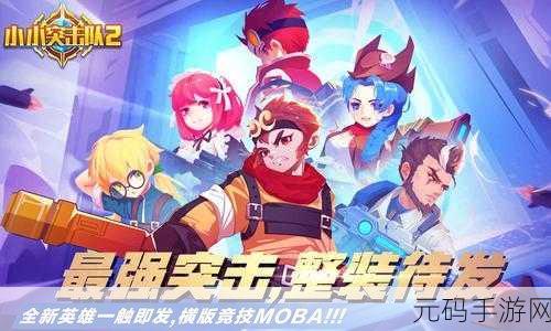 小小突击队,枪林弹雨中的特色激战,等你来战!