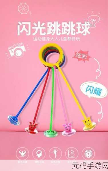 滑稽跳跳球风靡全网,螺旋下坠新玩法等你来挑战!