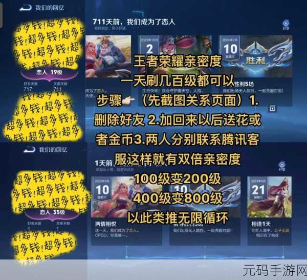 王者荣耀亲密度提升上限全解析