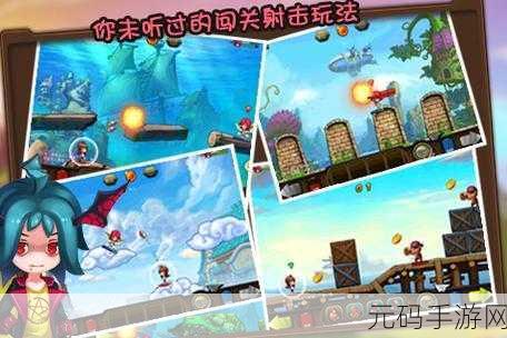 战斗吧神枪手,清新卡通射击,休闲闯关新体验等你来探索!