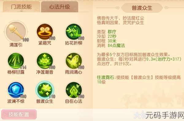 梦幻西游手游普陀山门派技能全解析