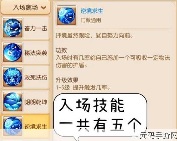 梦幻西游手游普陀山门派技能全解析