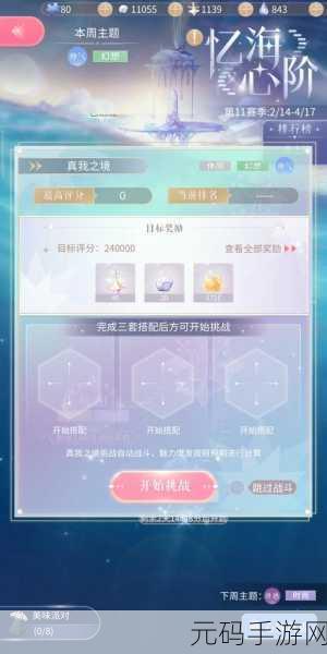 闪耀暖暖，心阶商店宝藏探秘 奖励兑换全攻略