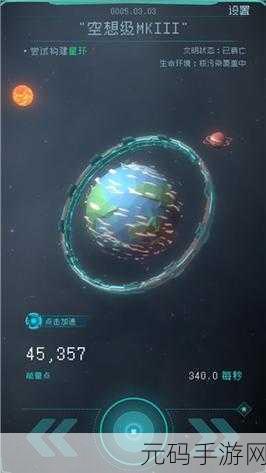 逐光启航首个星球攻略,精准选星秘籍大公开