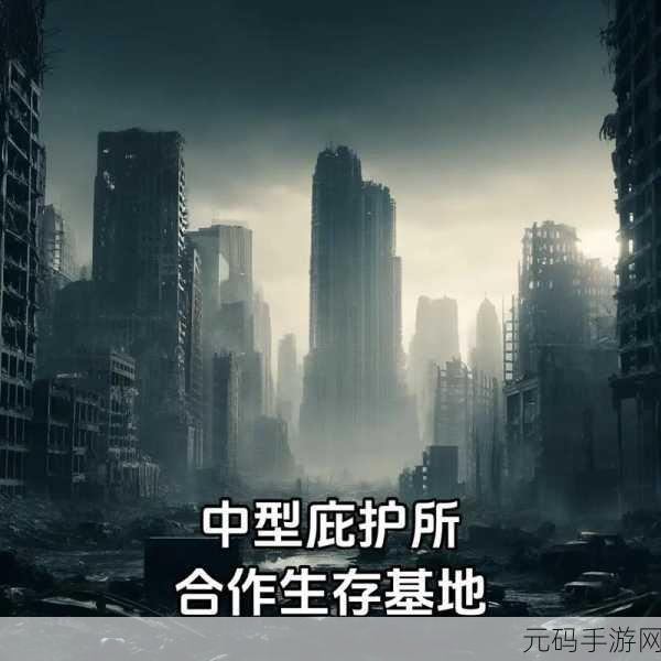 末日废土重生,探索末日生存危机官方版,开启你的极限生存冒险