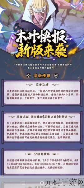 火影忍者手游纲手挑战全解析，肥羊秘籍大公开