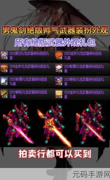 DNF 剑宗血色残阳套武器搭配全解析