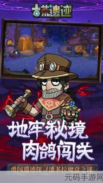 怪物地牢探险新纪元，Roguelike冒险之旅现已开启下载