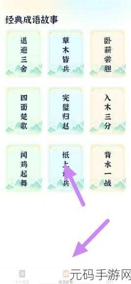 成语大冒险,智慧冲关新体验——成语大冲关下载热潮席卷而来