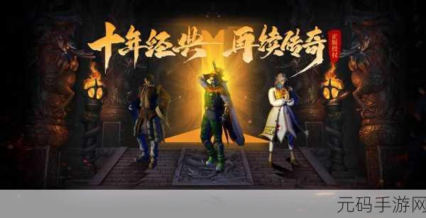 兄弟并肩,共赴红月战神之约——探索热血传奇新纪元