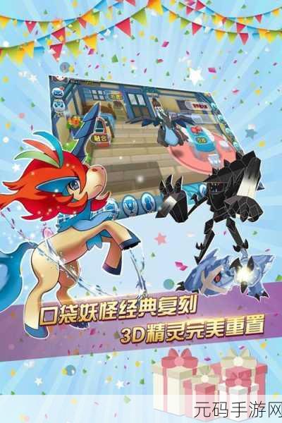 口袋进化震撼登场，正版宝可梦养成新纪元开启！