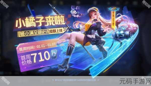 王者飞车手,清新画面融合合成与竞速新体验,下载热潮席卷而来