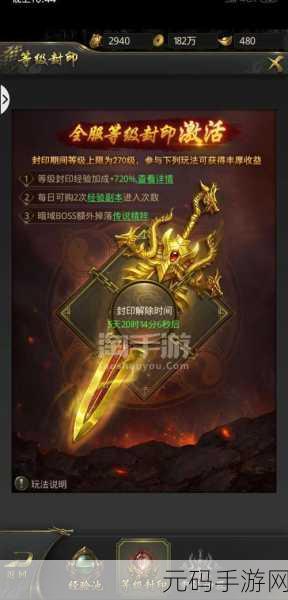 一刀传世 270 等级封印全方位解析指南