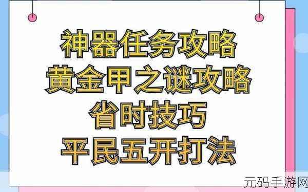 梦幻西游手游,黄金甲之谜神器任务全攻略