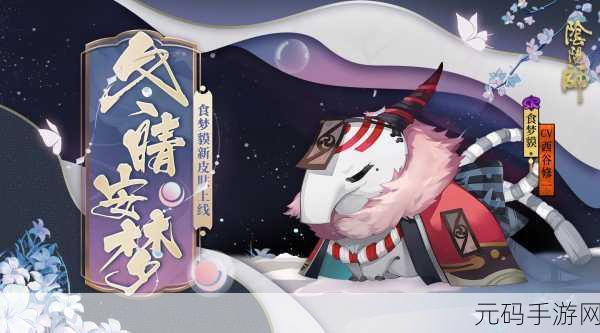 阴阳师手游,食梦貘睡杀流阵容的超强搭配攻略