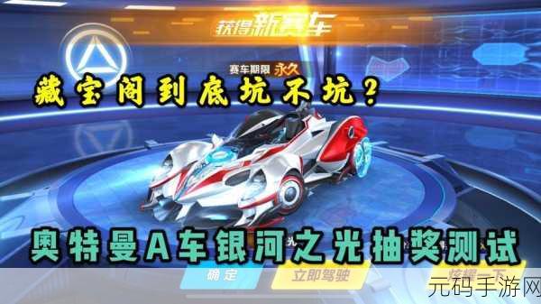 QQ 飞车手游藏宝阁车全解析,助你驰骋赛道