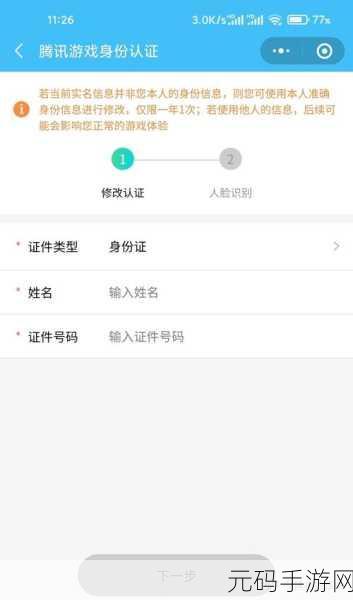 王者荣耀健康系统实名认证修改全攻略