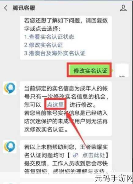王者荣耀健康系统实名认证修改全攻略