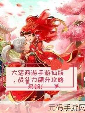 大话西游手游,获取蝴蝶仙子的全攻略指南