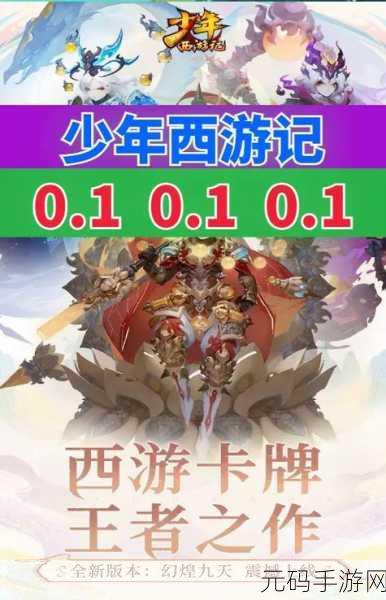 少年西游记零氪玩家的绝佳阵容选择攻略