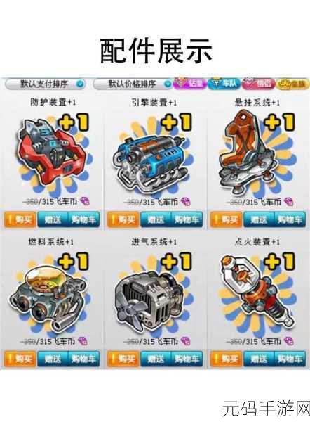 QQ 飞车手游改装秘籍，深入解析车子性能的蜕变之旅