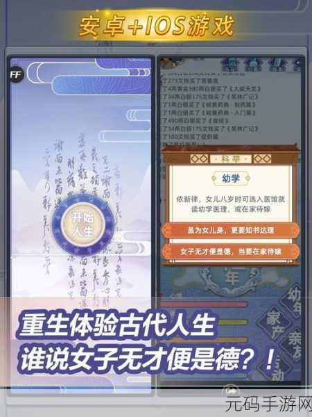 清朝人生养成记免广告版来袭，开启趣味模拟经营之旅