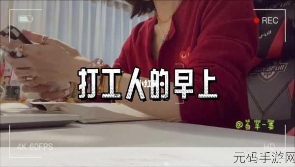 暴富打工人来袭，体验打工人生，享受休闲乐趣的中文游戏现已上线