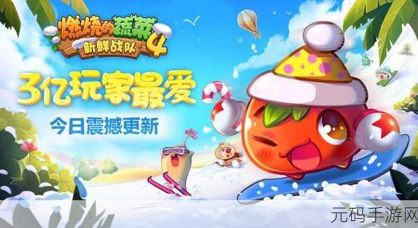 燃烧的蔬菜4震撼归来！最新版下载开启经典塔防新篇章