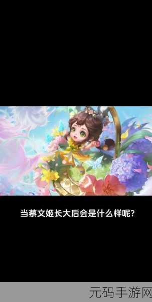 王者荣耀蔡文姬花朝如约传说皮肤上架时间全解析