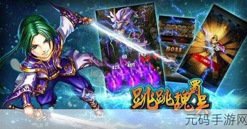 跳跳旅行手机版，卡通策略战棋新体验，欢乐启程