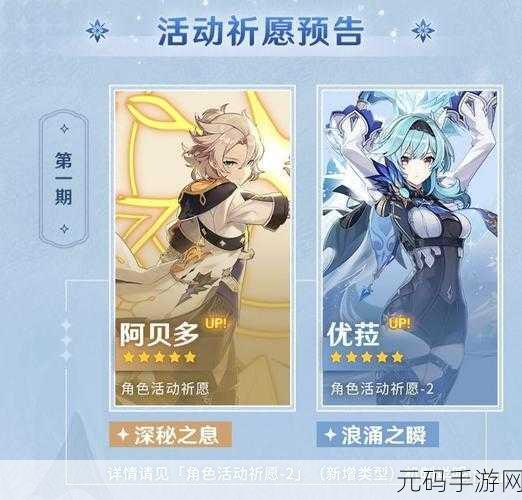 原神阿贝多 UP 池必知，深度剖析与精准抽取攻略