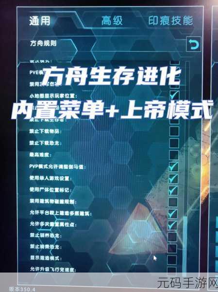 方舟生存进化，无限制作代码的神秘力量与策略指南