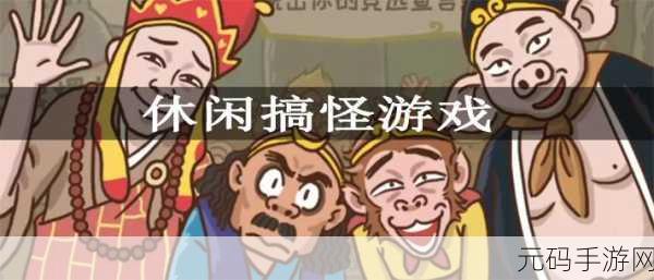 小蛇斗蜈蚣风靡全网，魔性休闲新体验等你来挑战！