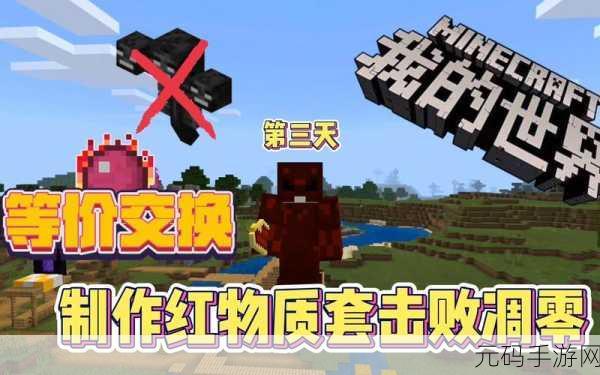 我的世界等价交换中红物质能量获取全攻略